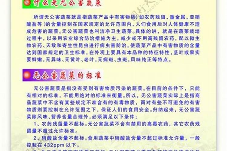 怎样判断蔬菜达到无公害安全质量指标？