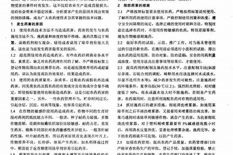 农药药害的发生原因及预防措施(2)