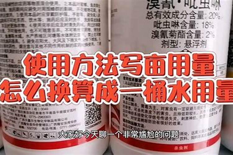 农药怎样换箅亩用量