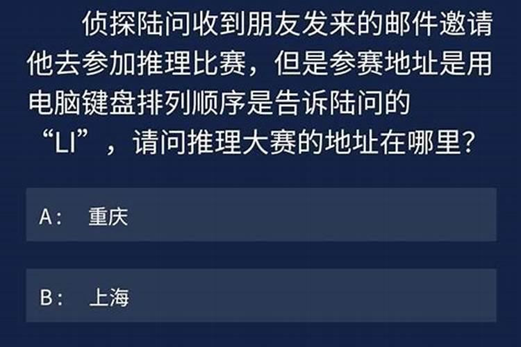 犯罪大师9月12日每日任务答案是什么