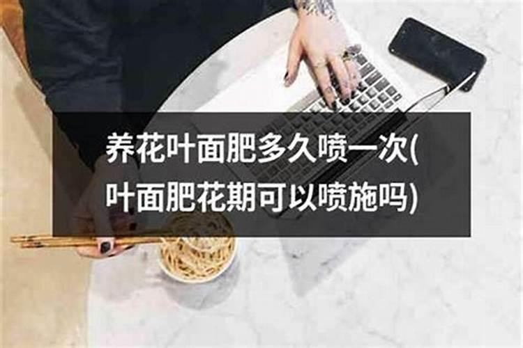 西瓜叶面肥隔几天喷一次比较好？