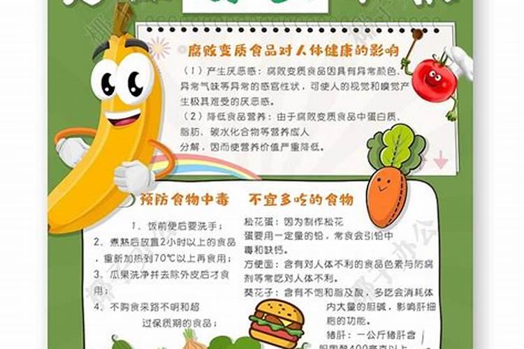 关于食品安全的小故事