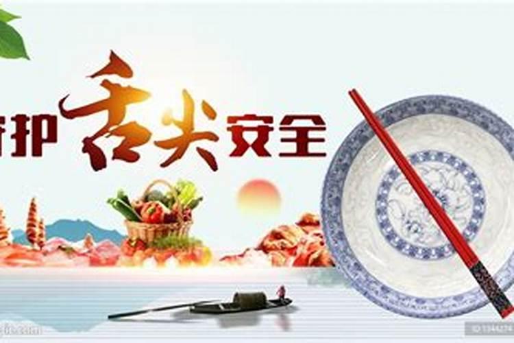 舌尖上的安全